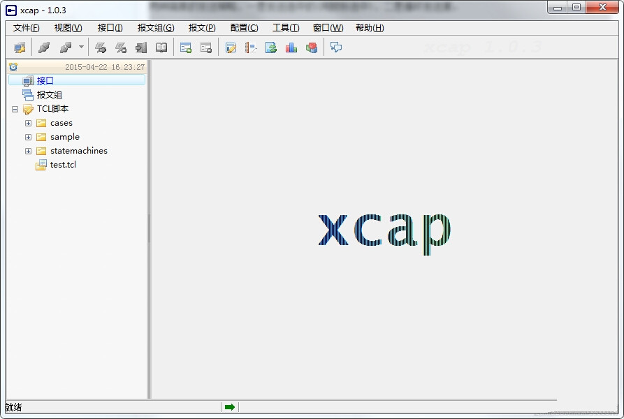 Xcap(发包工具) v1.0.6官方版