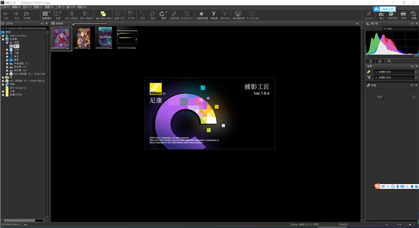 尼康捕影工匠(照片处理软件) v1.7.3中文安装版