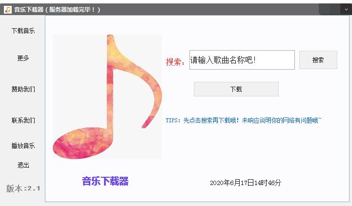 万能音乐下载器 v3.0绿色版