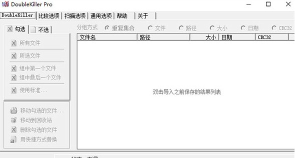 DoubleKiller(文件清理) v1.6.7绿色汉化版