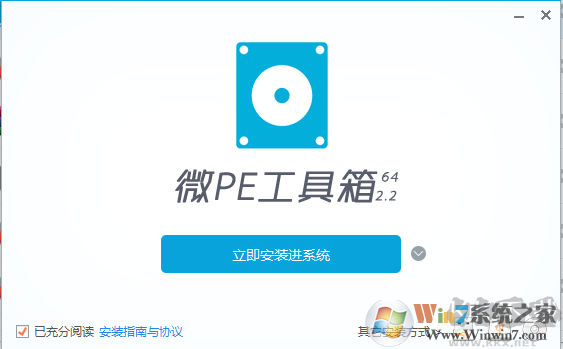 微PE工具箱纯净版v2.2正式版