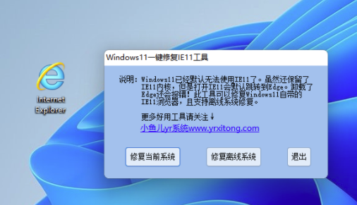Win11一键安装/恢复IE11浏览器工具