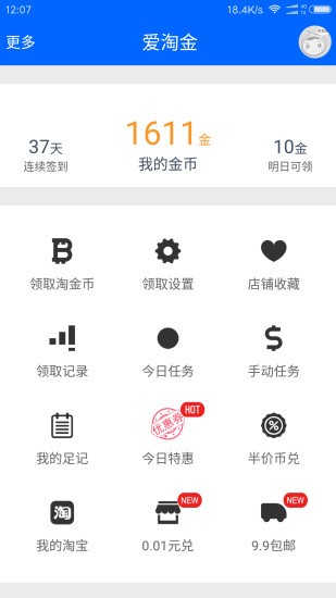 爱淘金app官网下载