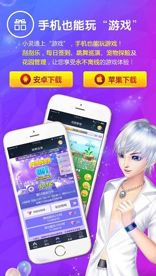 炫舞小灵通app下载