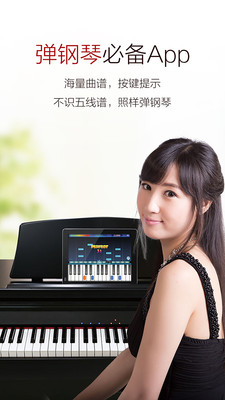 蛐蛐钢琴网官方版
