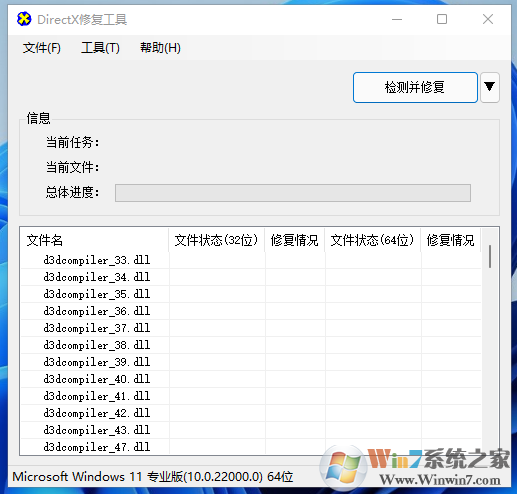 Win11 DirectX修复工具增强版 v4.2最新版