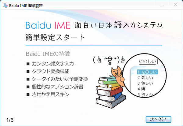 百度日语输入法(Baidu IME) V3.9.5绿色版