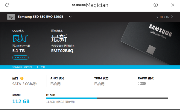 三星固态硬盘魔术师(Samsung Magician) 7.0.0.510中文版