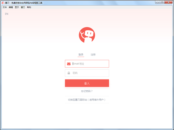 移动应用原型设计工具64位 V1.0.1官方中文版