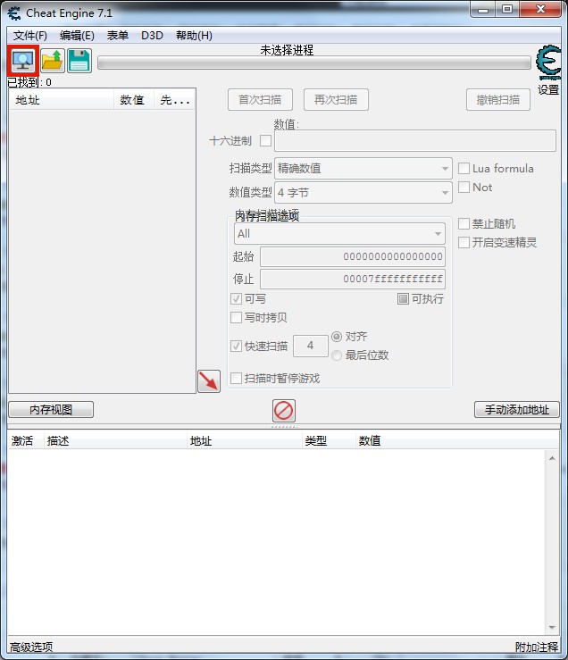 CE修改器 V7.4中文版