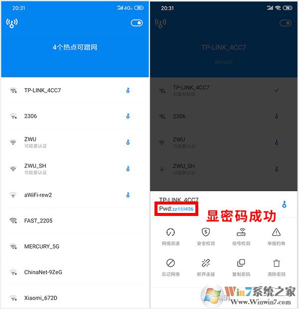 WIFI万能钥匙显示密码版