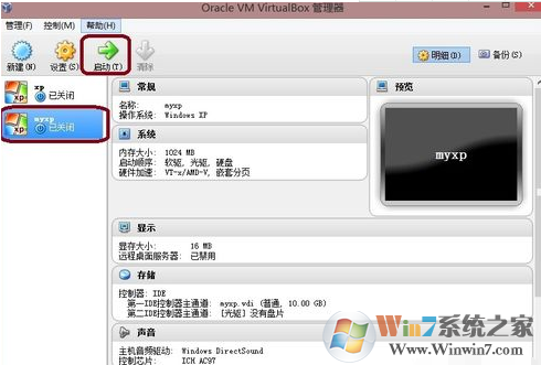 VirtualBox虚拟机截图
