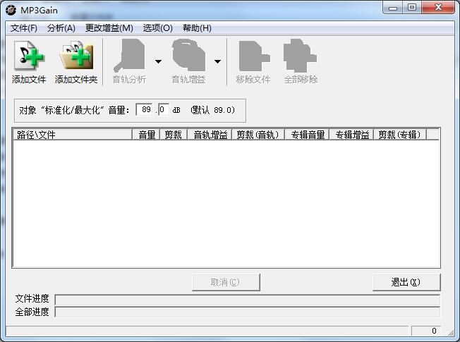 MP3Gain(MP3调音软件) v1.3.5中文版