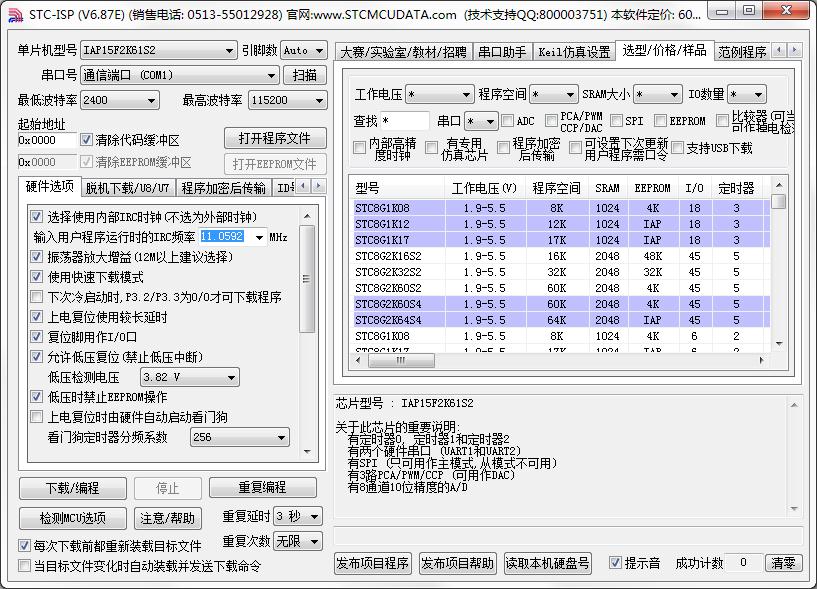STC-ISP(单片机烧录软件) 6.87中文绿色版
