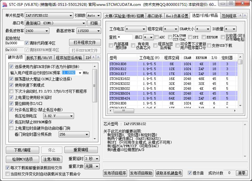 STC-ISP(单片机烧录软件)