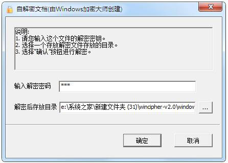 Windows加密大师 v2.3破解版