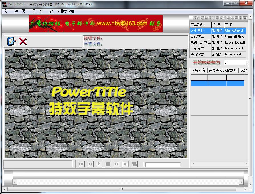 PowerTiTle特效字幕编辑器 V1.04绿色破解版