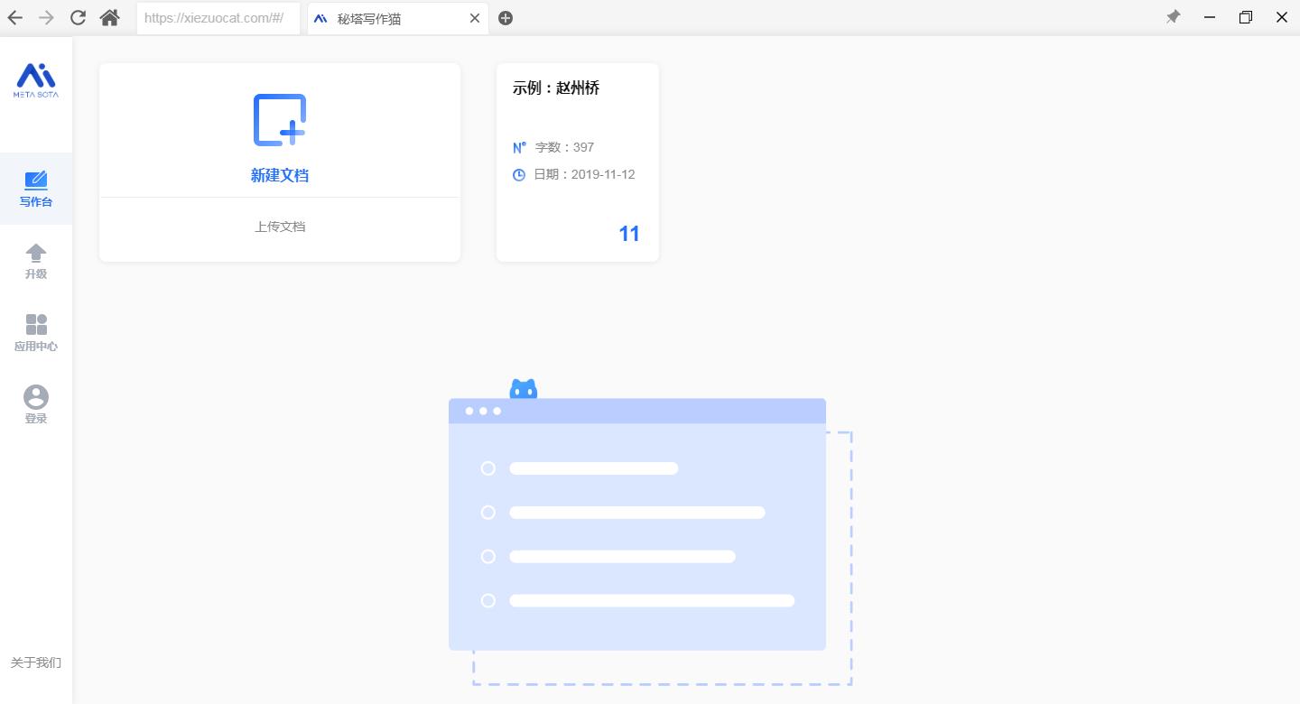 秘塔写作猫写作软件
