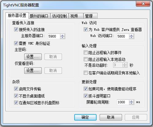 TightVNC远程控制软件 V2.8.59中文版