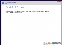 最简单的Win11系统绕过硬件检测/TPM2.0检测限制升级方法