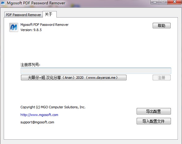 PDF密码移除器 V9.8.5绿色破解版