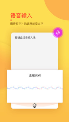 趣键盘中文输入法