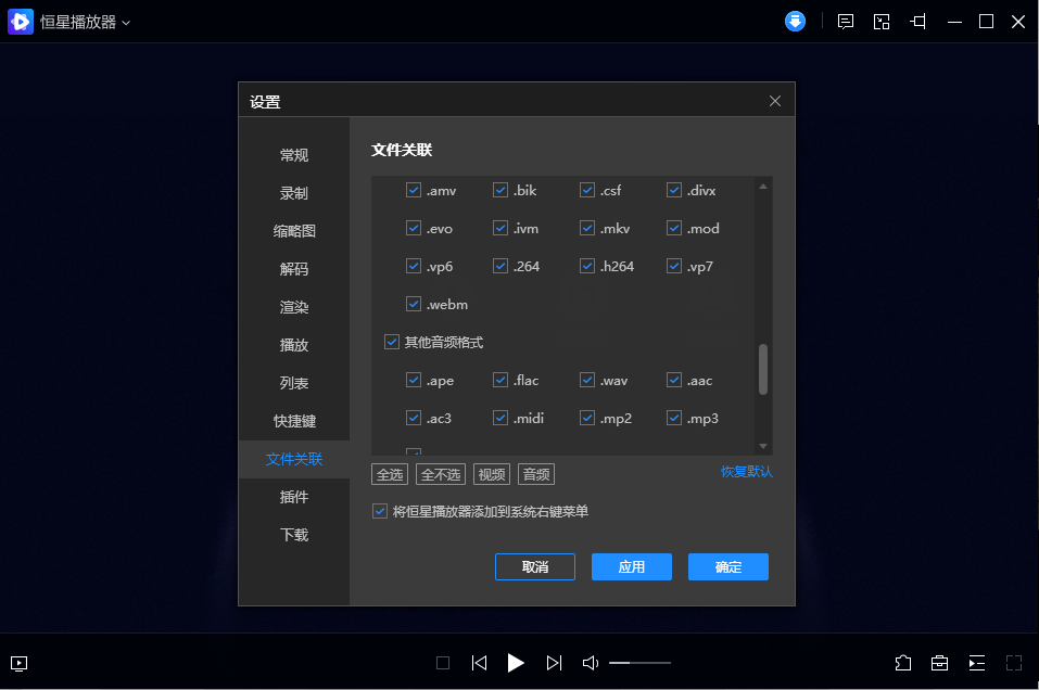 恒星播放器 V2023官方版