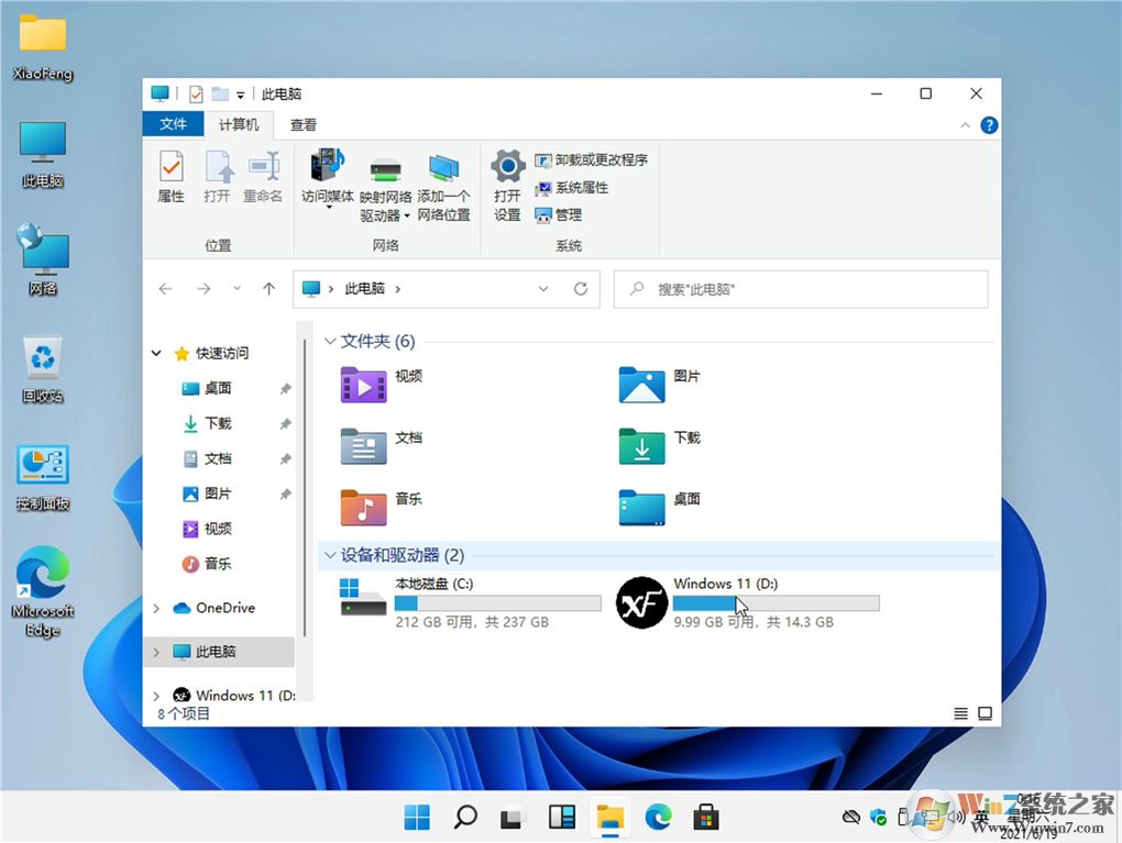 Win11家庭版下载