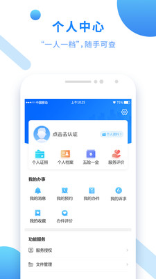 闽政通政务服务平台