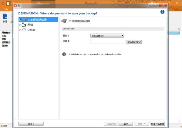 FBackup文件备份工具 V9.3.420.0多语言版