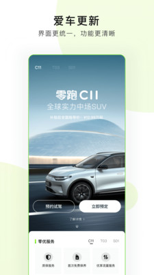 零跑电动汽车服务软件