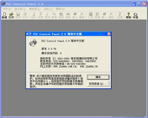 PLC梯形图制作软件 V2.0.78中文版