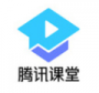 腾讯课堂在线教育平台