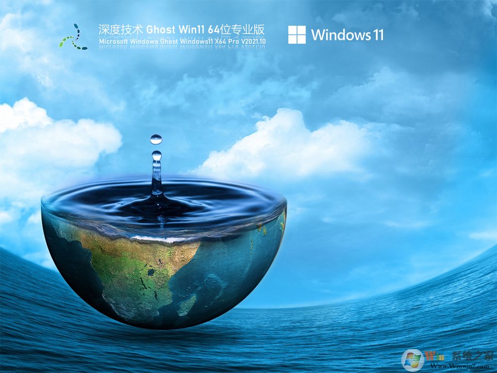 深度技术Win11系统下载|深度Win11 64位专业版[永久激活]V2023 