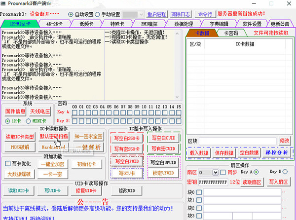 Proxmark3客户端(PM3) v5.3.8.9中文破解版
