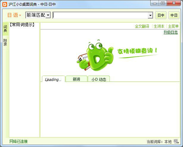 沪江小d日语词典 V2.0.2.29 绿色版
