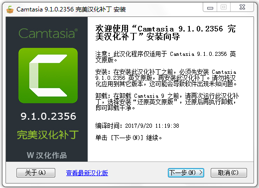 Camtasia Studio9.1.0汉化补丁