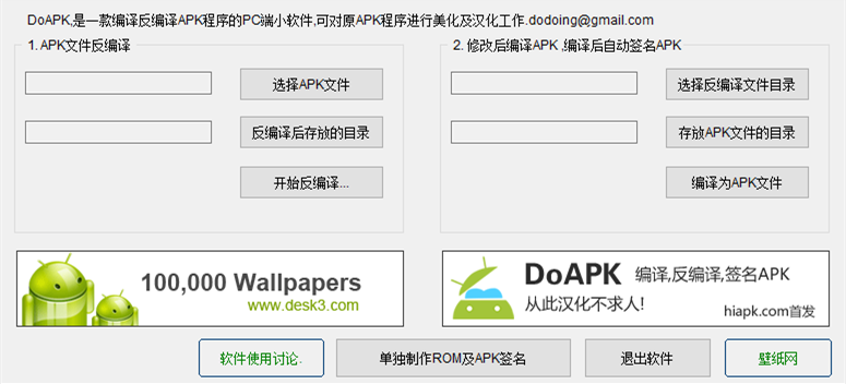 Doapk(APK编译及反编译) V3.3绿色版