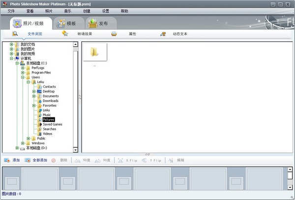 电子相册制作软件(Photo Slideshow Maker Pro)中文版下载 v5.8汉化破解版