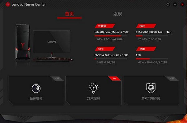 Lenovo Nerve Center联想游戏工具 v3.0.11官方版