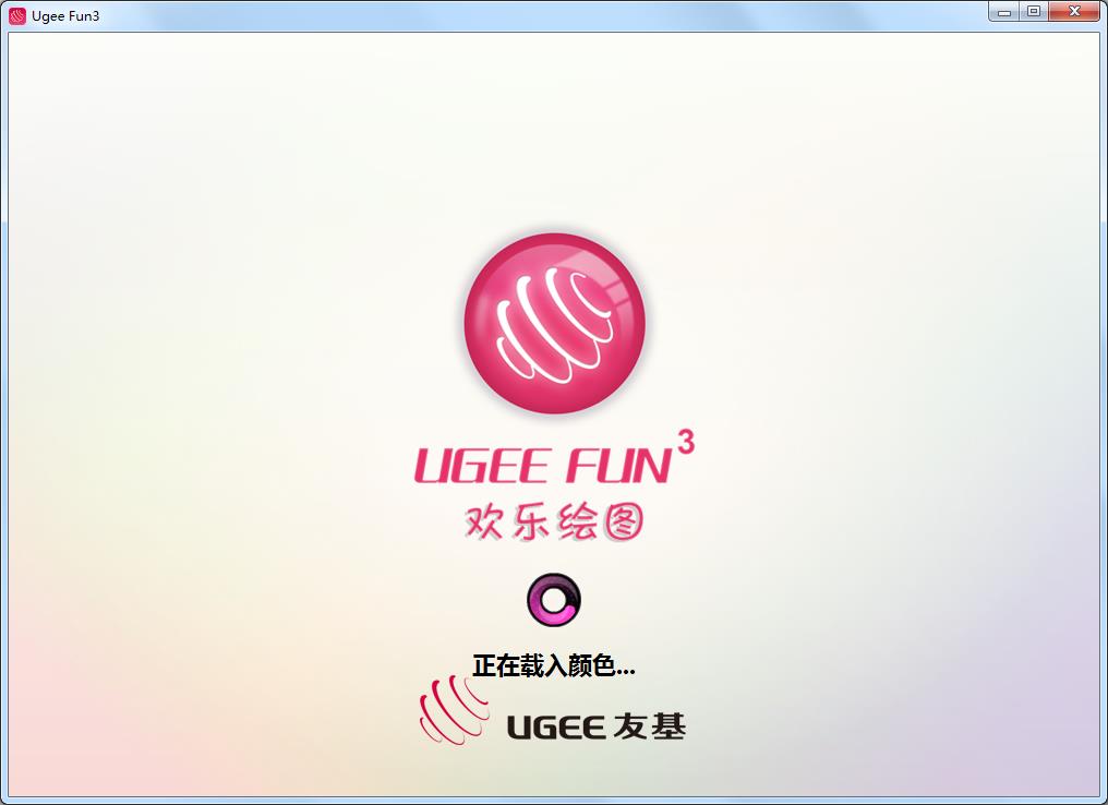 Ugee Fun3电脑绘图软件 V3.5官方版