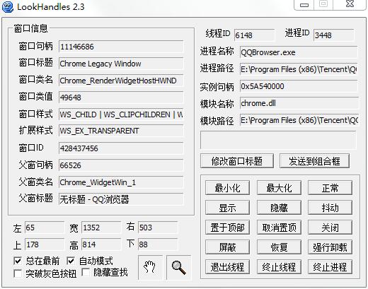 LookHandles句柄查看器 V2.3.0中文版