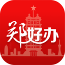 郑好办郑州政务服务平台 V4.2.2安卓版
