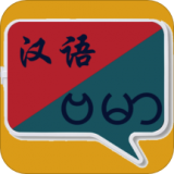 缅甸语翻译中文  安卓版v1.2.11