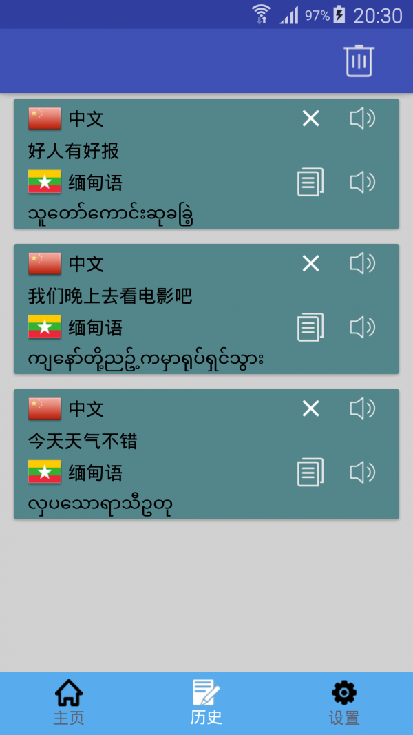 缅甸语翻译中文 