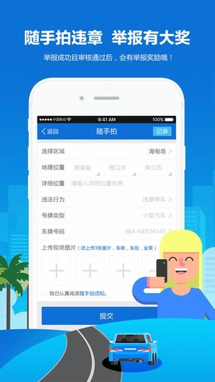 椰城交警官方版 