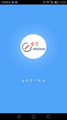E会学(安徽省网络课程学习中心)