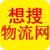 想搜网物流平台