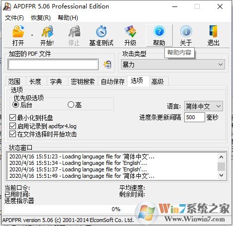 APDFPR(PDF密码破解工具) 5.4中文专业版