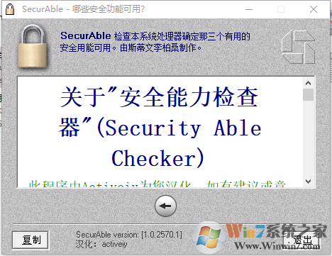 SecurAble(系统检测软件) V1.0 中文绿色版